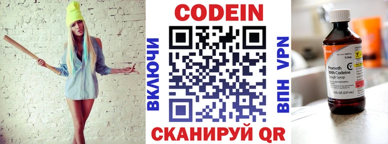 Codein напиток Lean (лин)  Купить где  Исилькуль 
